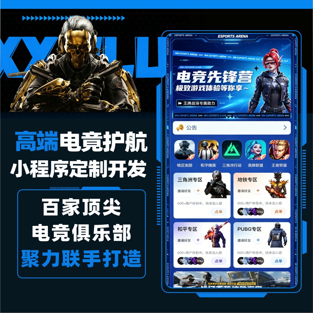 电竞护航小程序开发三角洲暗区和平精英俱乐部陪玩系统源码搭建