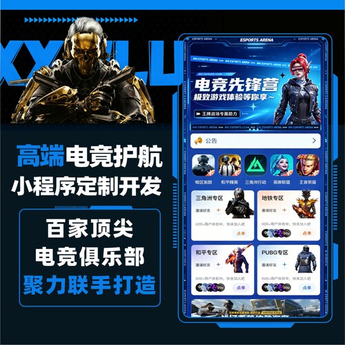 电竞护航小程序开发三角洲暗区和平精英俱乐部陪玩系统源码搭建