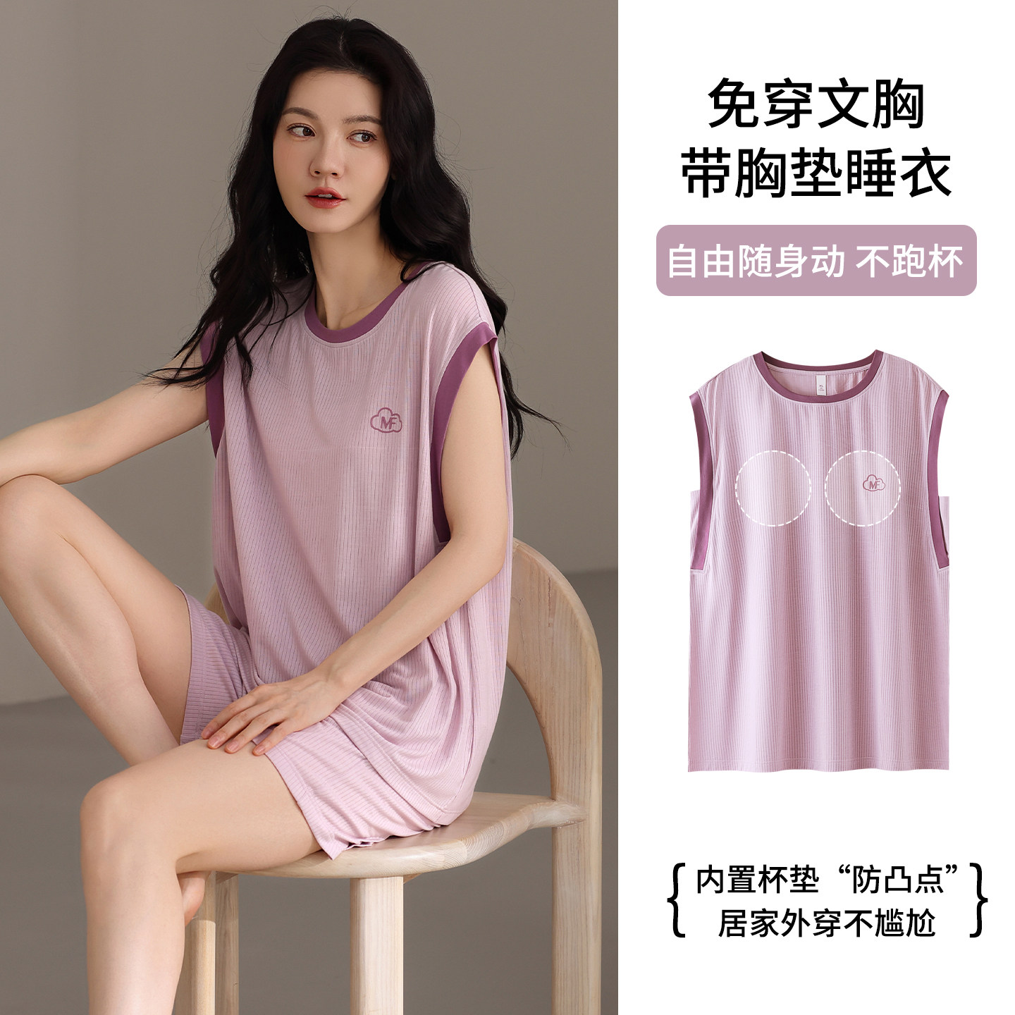 带胸垫莫代尔睡衣女夏无袖短裤
