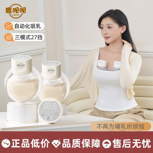 鹿呗呗免手扶吸奶器电动挤拔奶器
