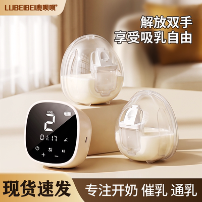 鹿呗呗双边电动吸奶器按摩免手扶