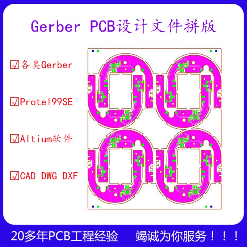 DXF转GERBER转AD资料互转PCB打样加急SMT贴片加工抄板画板原理图
