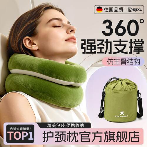德国u型枕旅行枕360式度可蛇形U型调节飞机颈枕可携u形脖头枕坐护