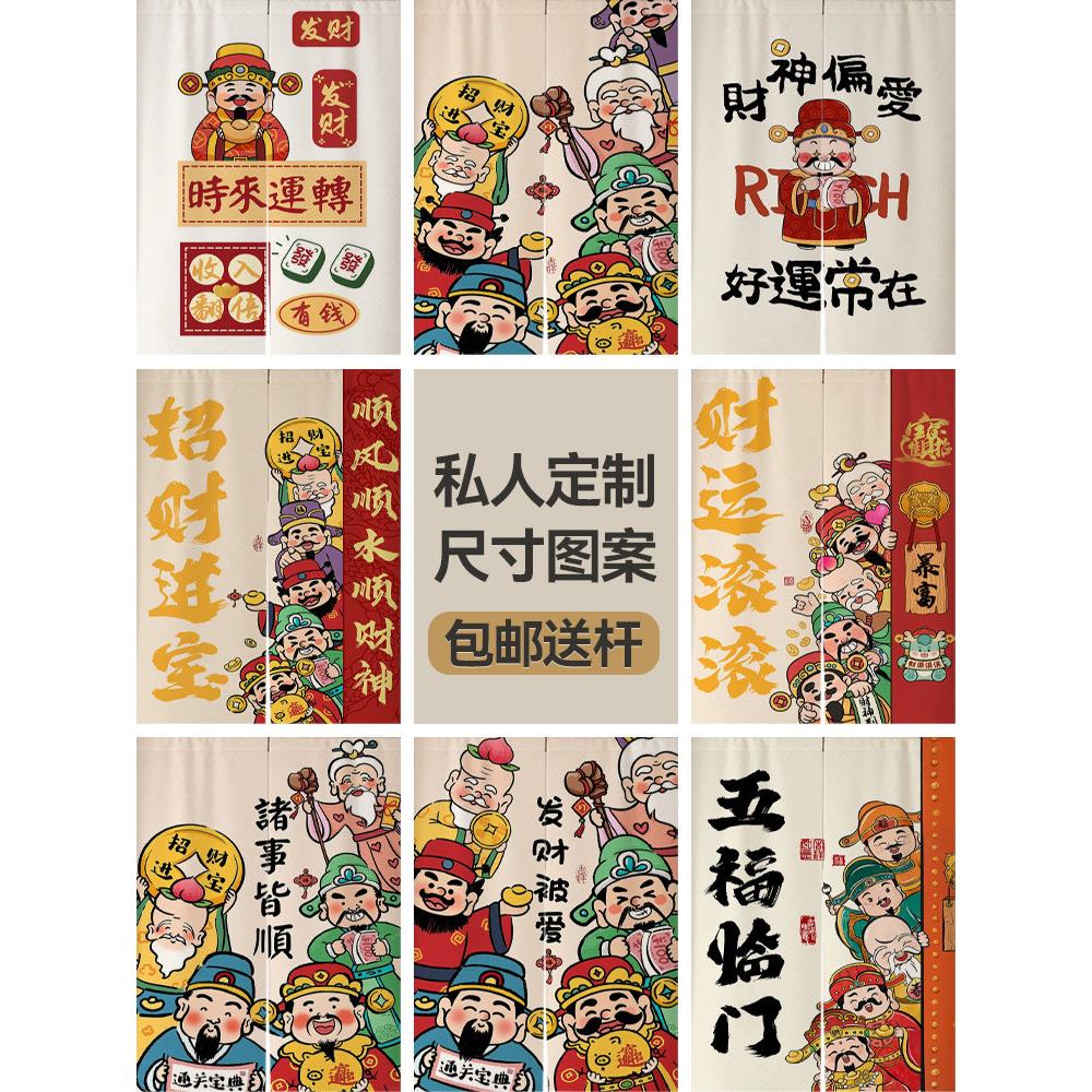 中式财神爷门帘挡帘厨房卫生间隔遮断帘子卧室招财喜帘厕JDQ-0337