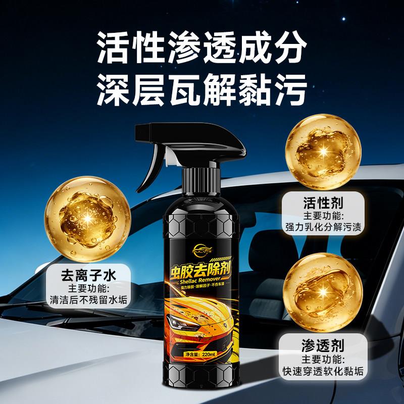 仆CJ-0245旅清汽车虫胶树胶去剂专用不漆面除强力去污洗伤液鸟屎