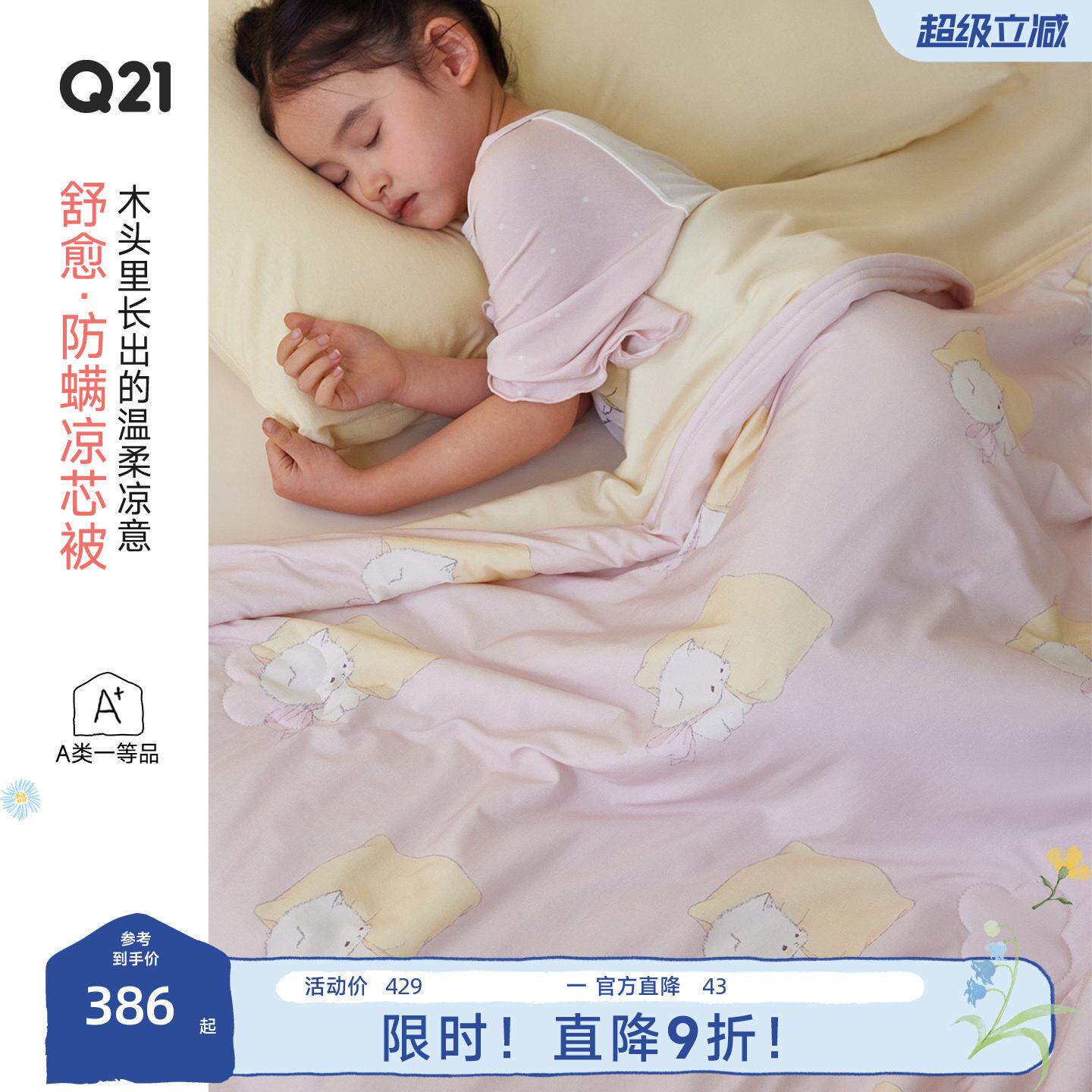 革Q童21皮联名【四季被被】天丝凉感被抑菌Y6AY018防螨儿夏凉可机