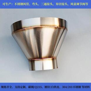 304不锈钢管道同心大小头通风管变径转接镀锌白铁皮风管配件定做