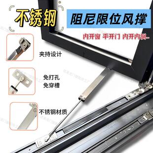断桥铝平开门窗防风定位器阻尼风撑系统窗内开窗免打孔限位固定器