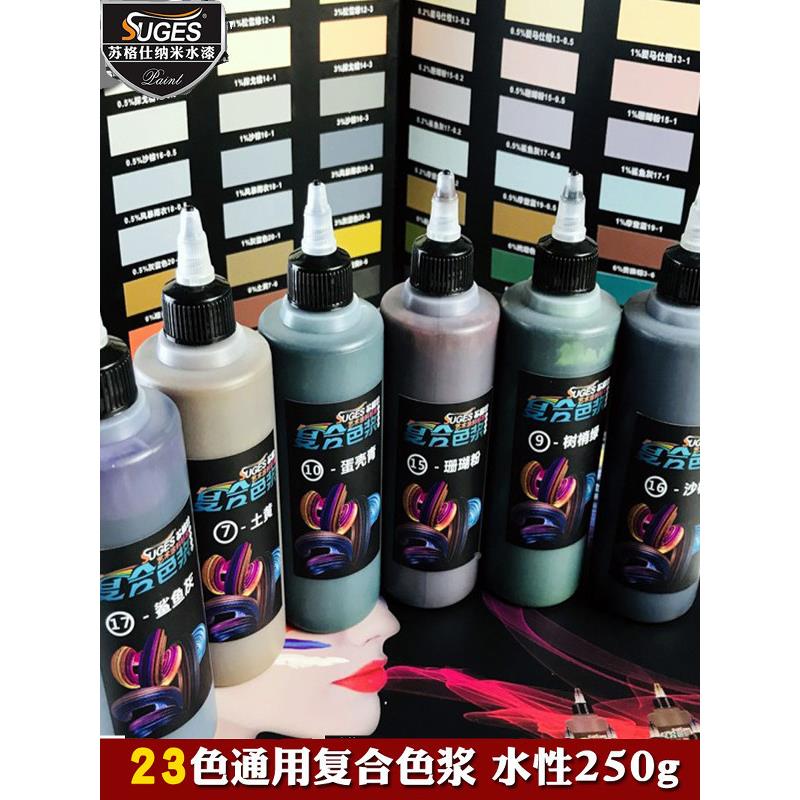性色兰迪浓缩型水复莫合色浆通用型乳胶漆艺术涂料色浆套装