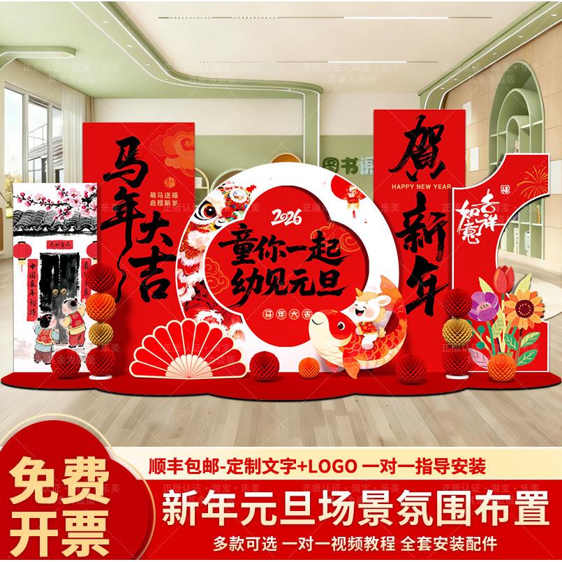 幼儿园新年围布置装室饰氛kt板校教环SVX创场景定制马年拍照学背