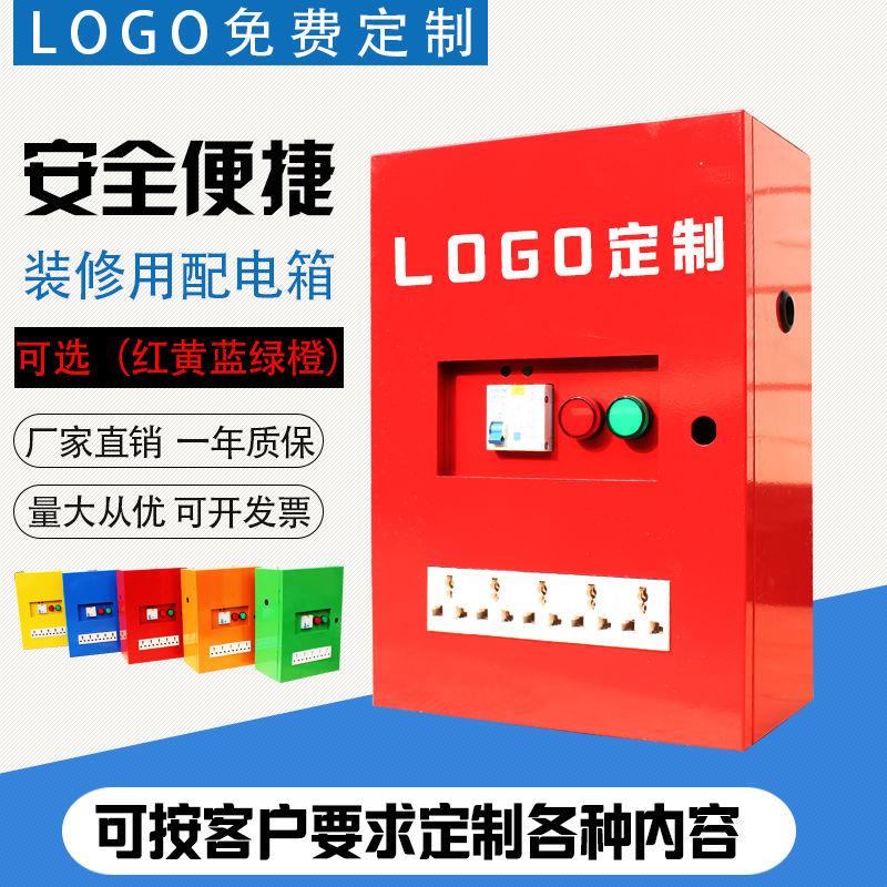 地电临时配箱22工0V装修电小型移动配电柜箱漏电手提保护插座箱强