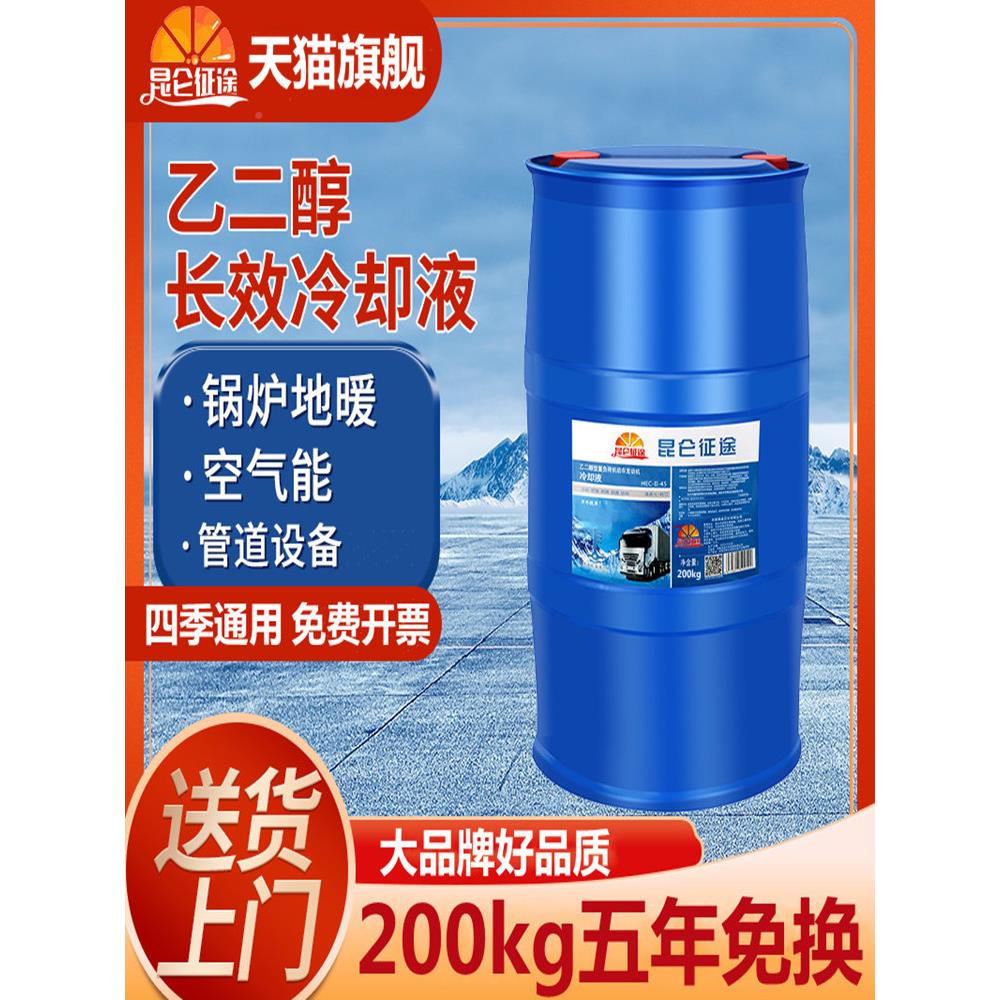 昆阳仑征途防冻液太能地暖锅炉暖气空能气专580用防冻液片大桶200