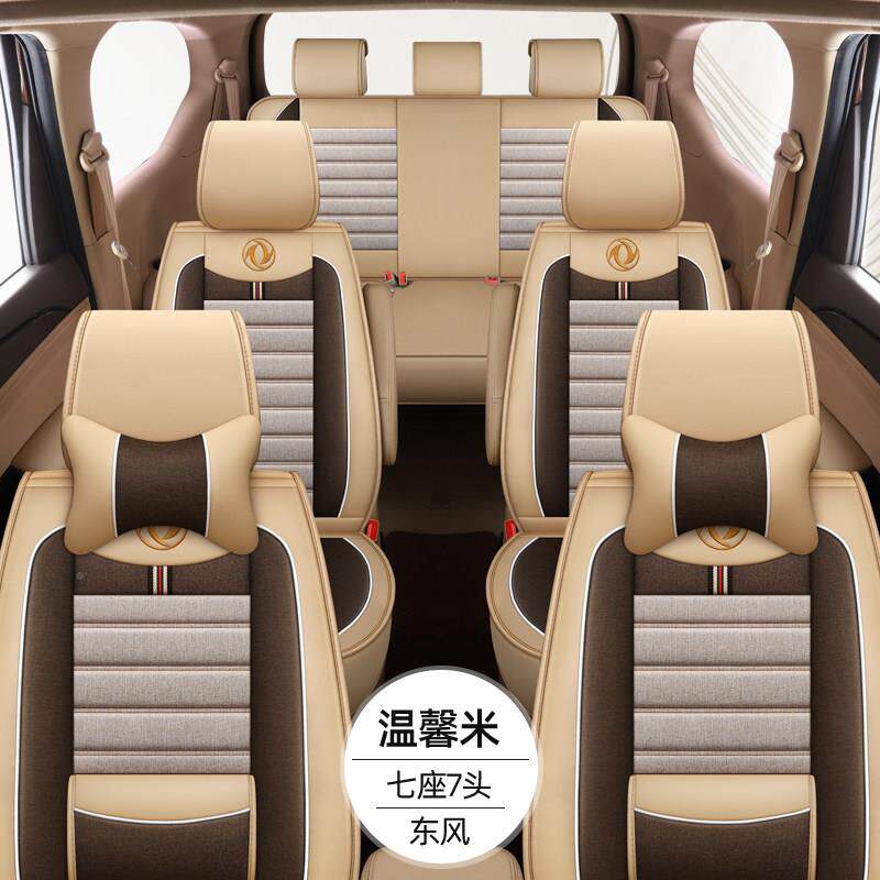 风行S50东0座套全七座专用风光330S/360/370包围风菱智M3CKS-2192