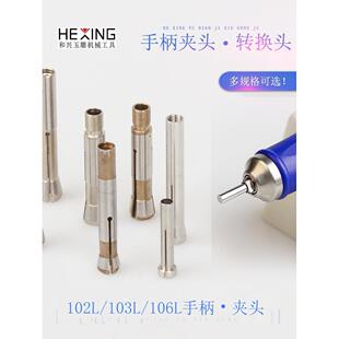 韩国世鑫204磨床玉雕小型数字雕刻机齿机102手柄配件卡盘转换头