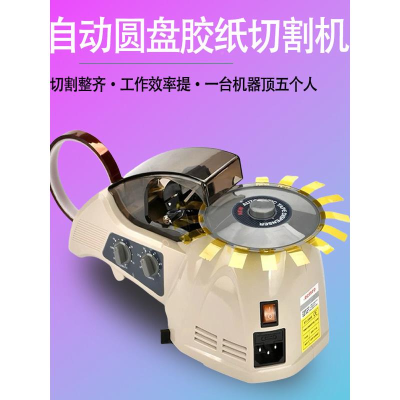 自动纸胶切割机RT0带00胶带胶布剪切机-SZQ圆盘式胶纸切割机胶机