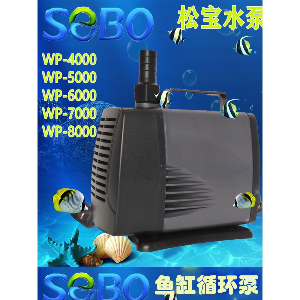 松宝水泵Sebo鱼过滤循环水泵Wp-5器000JDW缸6000潜水 泵80瓦底箱