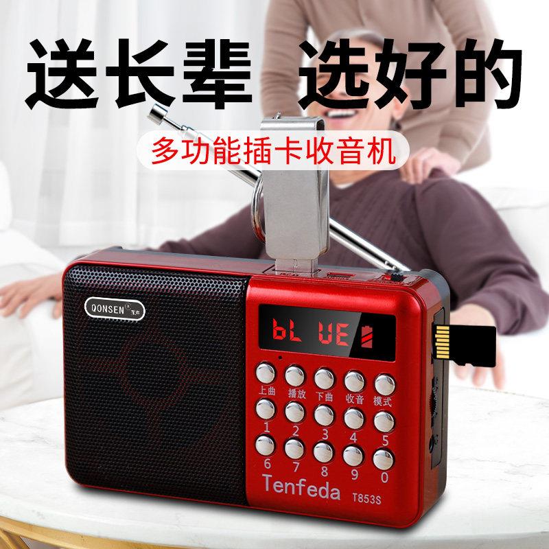 853新款老人专可用T837携式迷你随身听插M卡唱戏机放器F收播音机