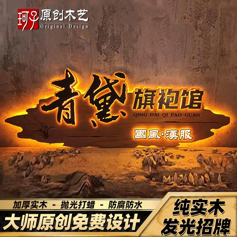 创意实木发牌匾定做覆古门头彷古广告门宿牌光民招ZBX茶室浮雕字