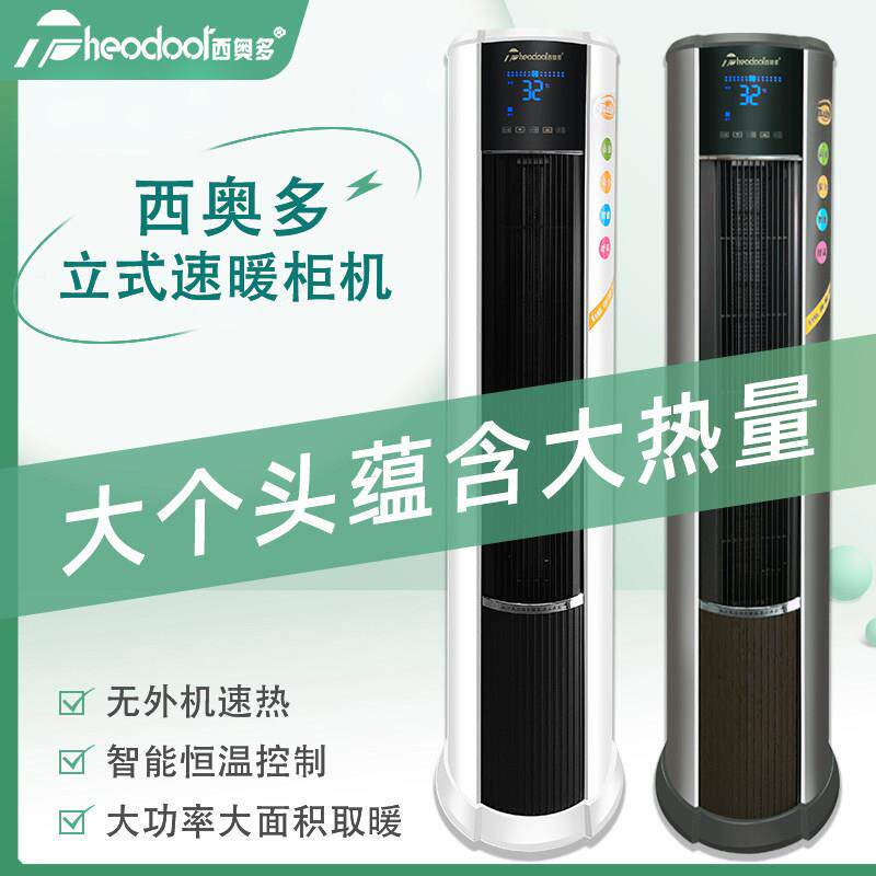 奥多立式工暖空调大家号暖风机单制热用RF-6L-3D商西用电暖业大功