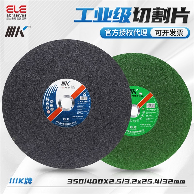 大象K牌切割片3/0型材切割机大锯片切16寸金属不锈钢树脂砂轮
