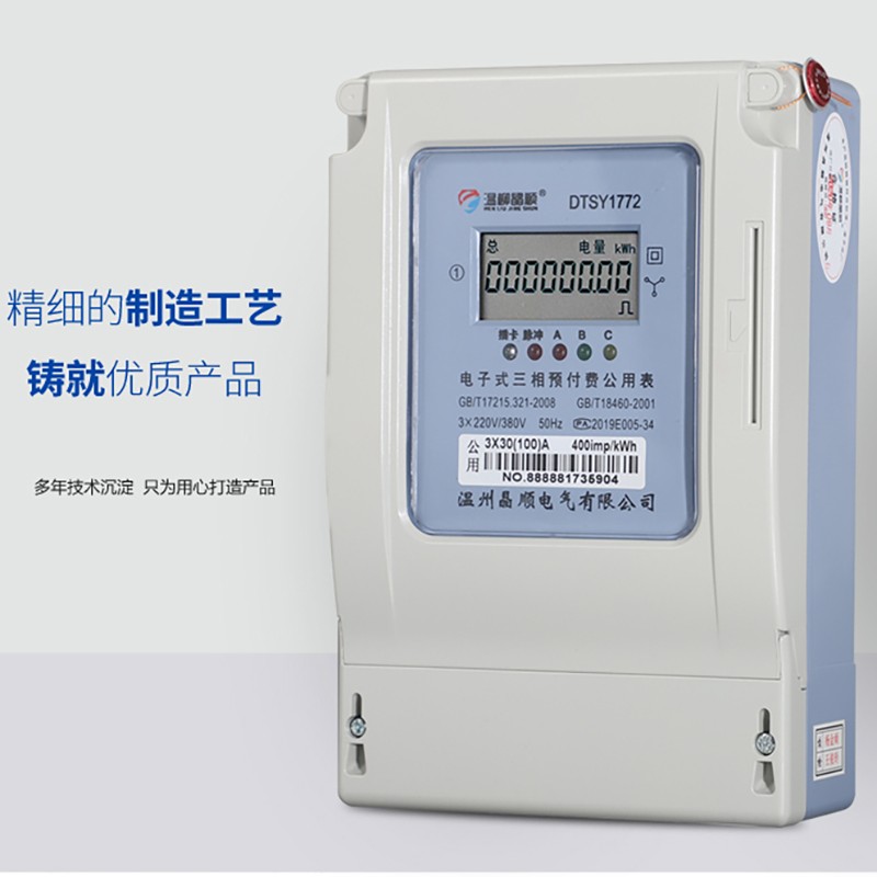 预付费插卡电表380V工业射频感应电能表一表多卡电度表灌溉公用表