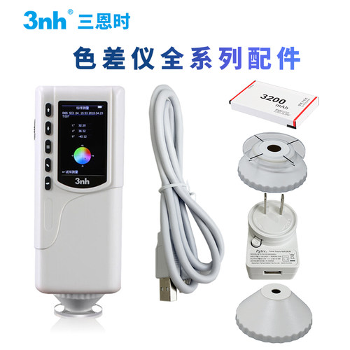 nh色差仪充电器校正板电池口径保护盖替换测色仪多功能组件