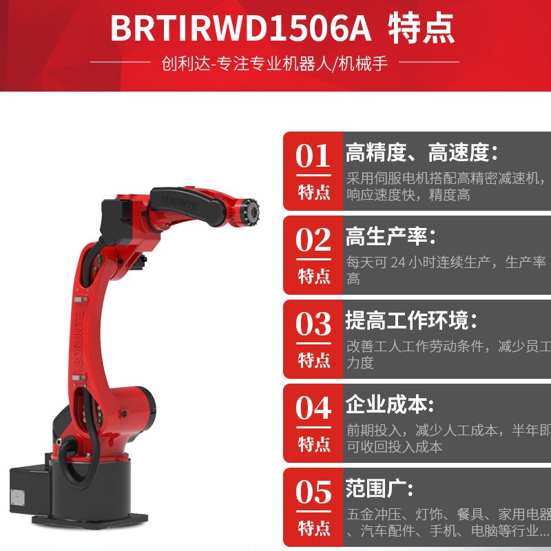 伯朗特六轴机械手臂工业机器人焊接喷涂码垛冲压上下料低飞溅焊机
