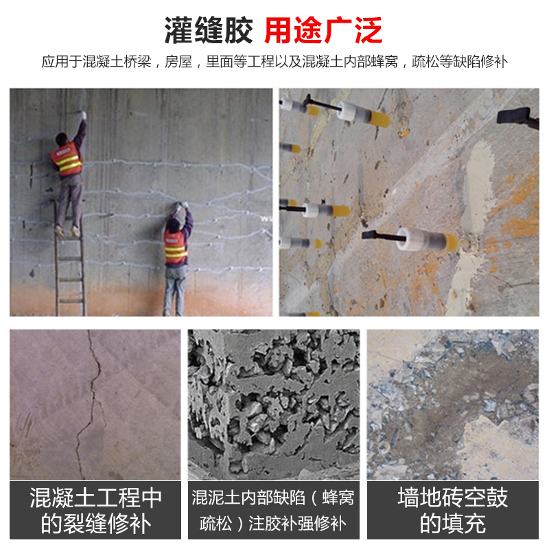 混凝土楼板桥梁墙体裂缝修补胶环氧树脂灌缝胶灌注结构胶空鼓填充