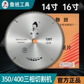 鲁班寸木工锯片木料厂切割片推台切割电圆锯片