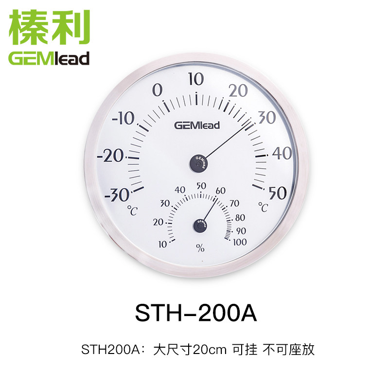 榛利THC 室内高精度锈钢机械指针家用多功能大屏幕温湿度计