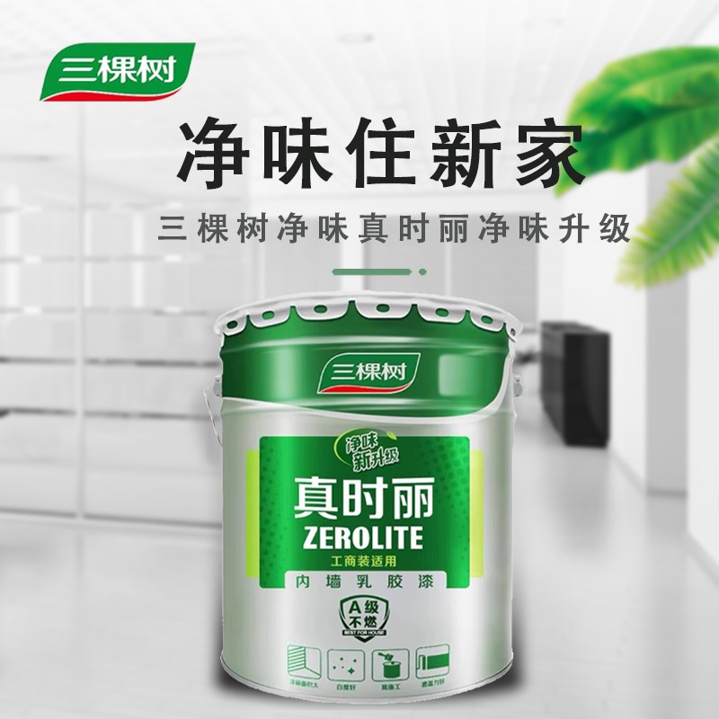 三棵树真时丽内墙乳胶漆家装工程用室内净味白色防火涂料自刷油漆