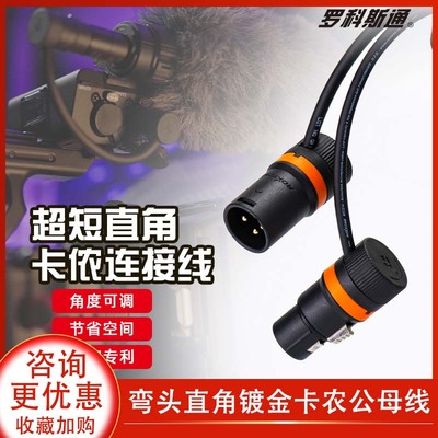 罗科斯通弯头卡农线公对母音频线延长线平衡l卡侬头调音台