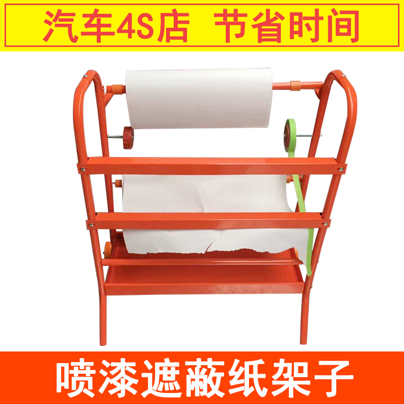 汽车喷漆遮蔽纸架子 钣金维修工具喷漆防护保护纸多功能支架2号