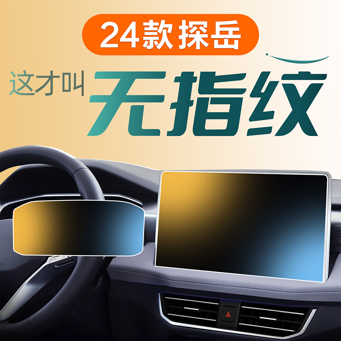2款大众探岳中控屏幕x钢化膜贴膜GTE改装件车内装饰汽车用品202