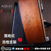 老默吉他屋 吉他架 落地式 阿诺玛O 吉他支架