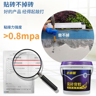 老顽固粘合大重瓷砖背胶粘墙砖粘接剂磁砖粘结地砖上墙背涂胶
