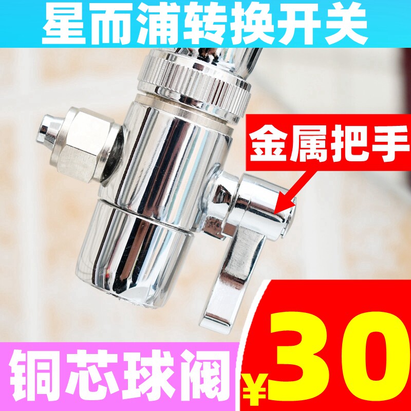 星而浦净水器转换开关切换开关接头
