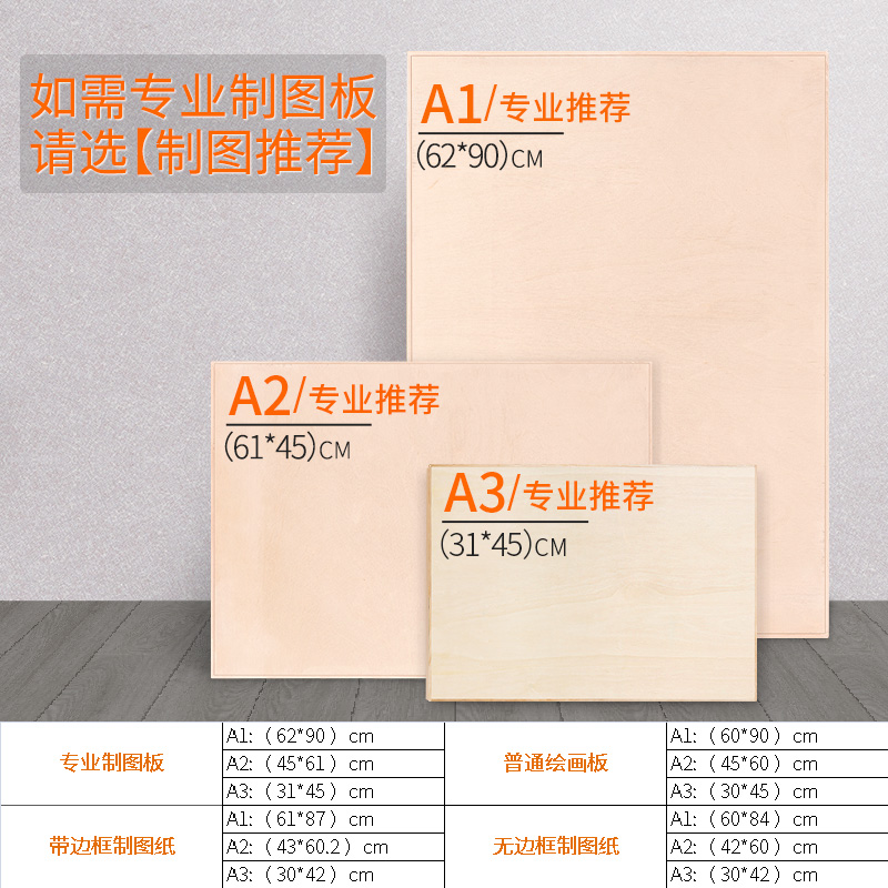 A2绘图板木板建筑制图板2号绘画板a3木板实木绘图工具平面建筑专
