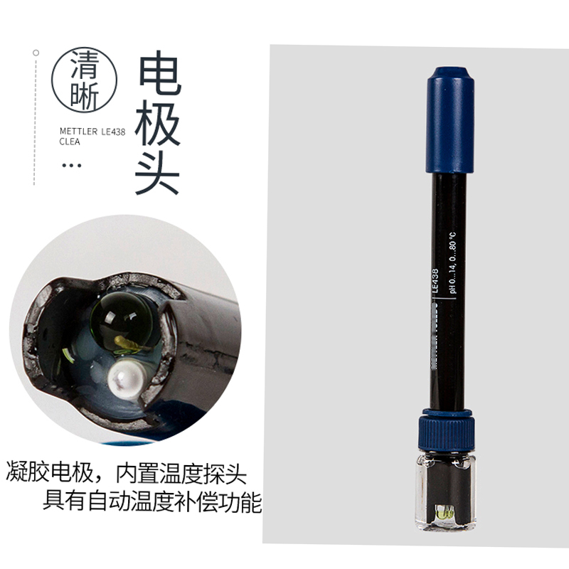 梅特勒托利多pH复合电极LE8型实验室酸度计FE28/FE20传感器探头