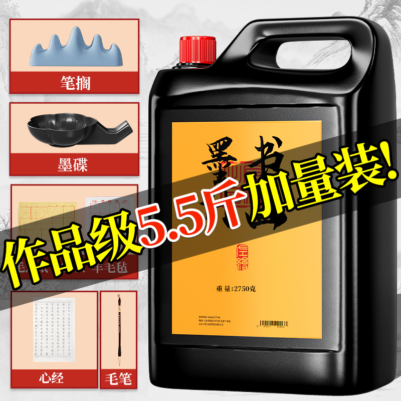 左绘墨汁墨水书法专用文房四宝大瓶香油烟浓毛笔字国画无味轻胶工