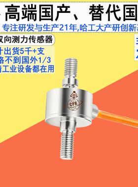 高精度微型双向CPR601钢合金拉压力传感器厂家直销变送器空压机