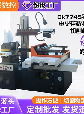 DK7745快走丝线切割机床高速线切割机床电火花数控线切割机床