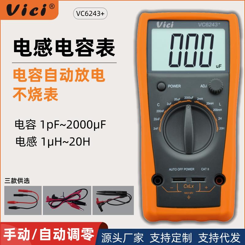 高精度电感电容表数字便携式自动放电防烧电容电感测试仪