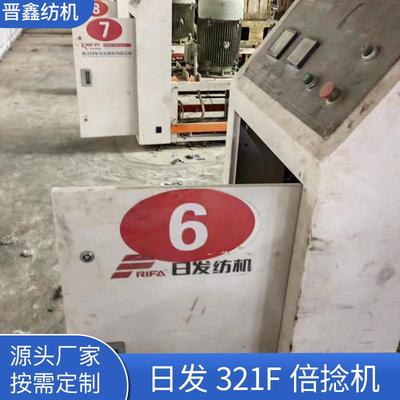 小型日发321F倍捻机160锭纺织机械工厂定做直捻机并捻机械