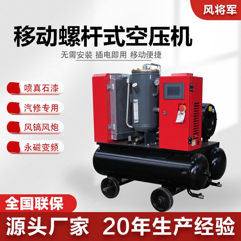 永磁变频空气压缩机移动式真石漆螺杆机小型木工用螺杆空压机
