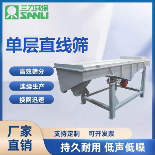 小型直线振动筛红薯粉筛涂料孜然粉黑芸豆方形振动机直线振动筛