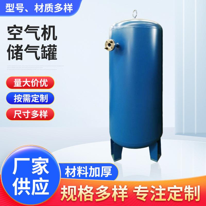 立式碳钢储气罐7.5/11/15/22/37KW空压机高压钢丝管高温耐高压