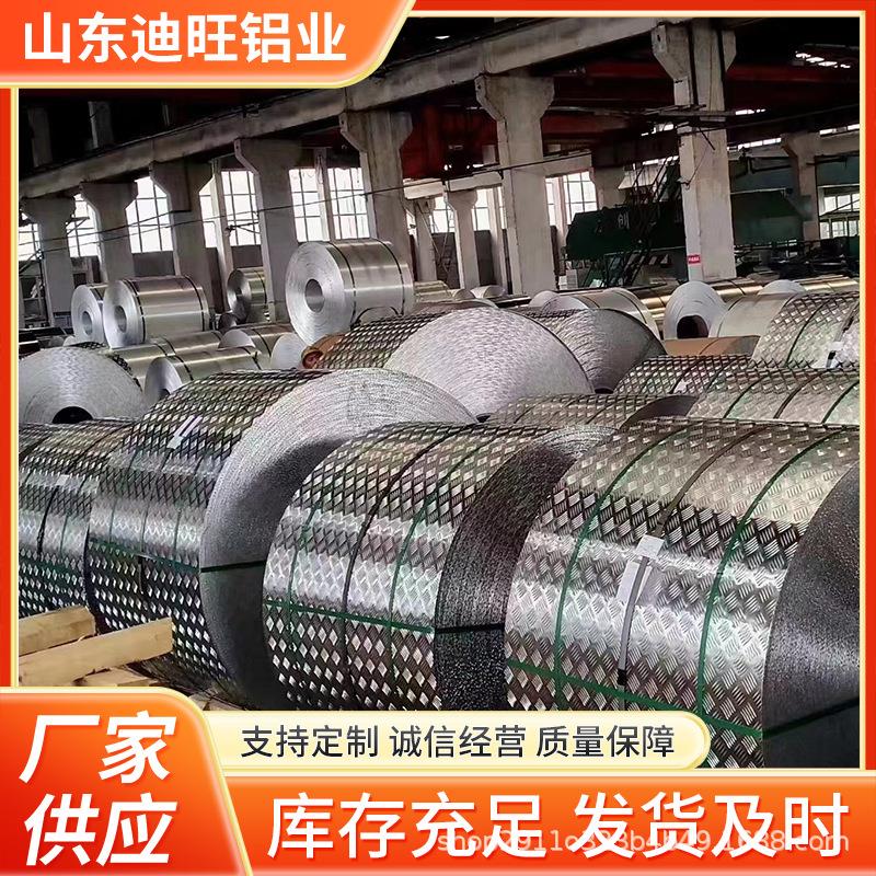 现货厂家直销花纹铝板106030036061铝板防滑铝板压花铝板