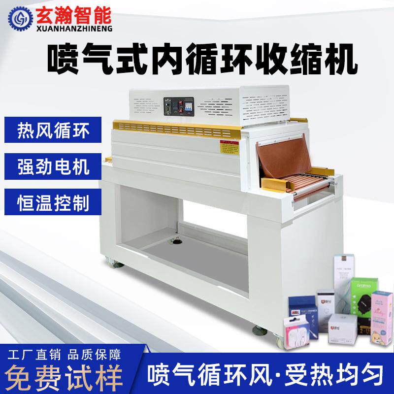 热收缩包装机餐具礼盒化妆品热封机恒温喷气式热收缩膜包装机