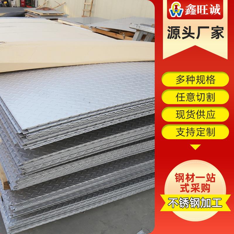 现货供应不锈钢花纹板201不锈钢板可加工定做各种花纹图案